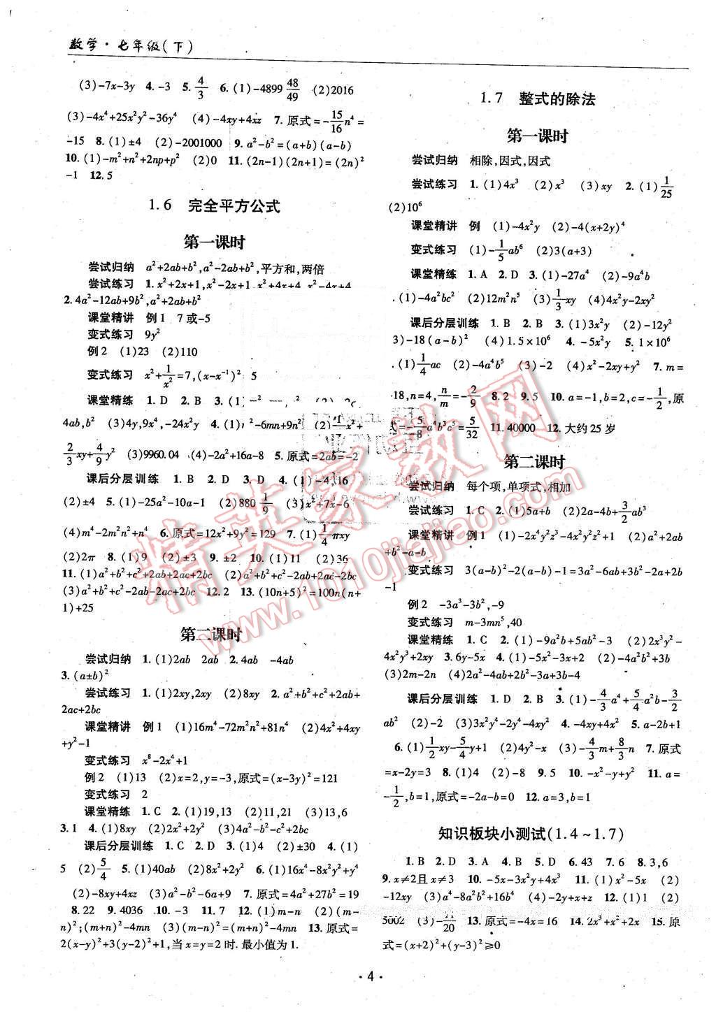 2016年理科愛好者七年級數(shù)學下冊北師大版第19期 第3頁