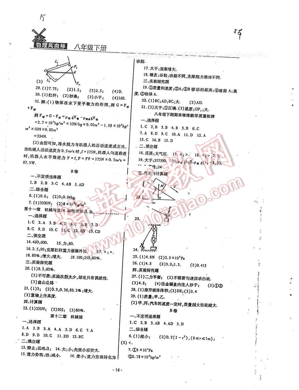 2016年物理風向標八年級下冊 第16頁