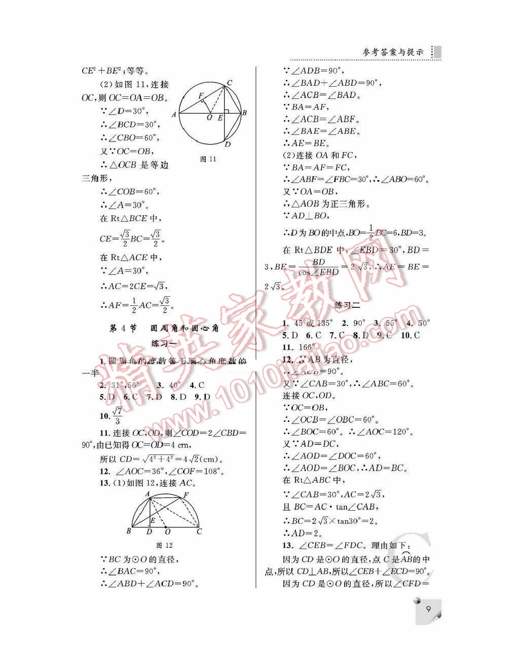 2015年課堂練習(xí)冊(cè)九年級(jí)數(shù)學(xué)下冊(cè)長(zhǎng)春版 第4頁(yè)