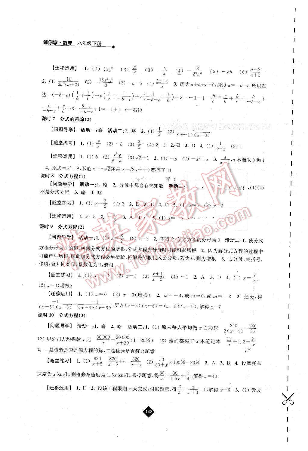 2016年伴你學(xué)八年級數(shù)學(xué)下冊蘇科版 第8頁