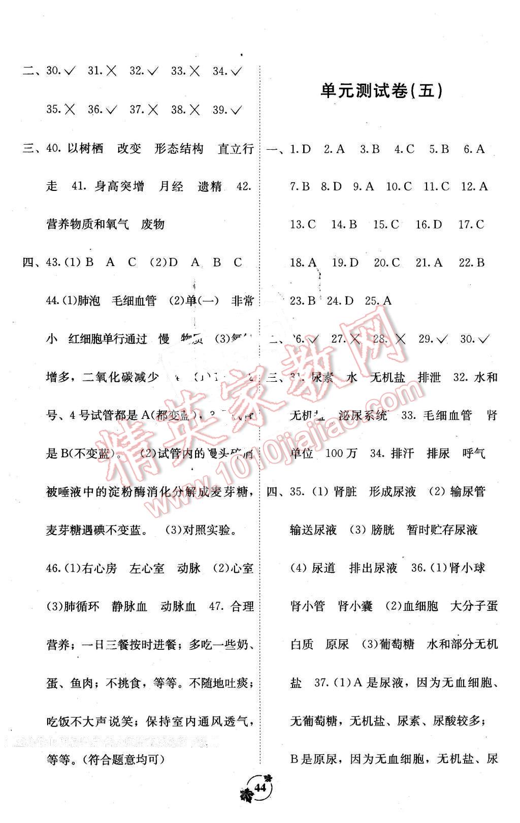 2013年自主學(xué)習(xí)能力測(cè)評(píng)單元測(cè)試七年級(jí)生物下冊(cè)A版 第4頁(yè)