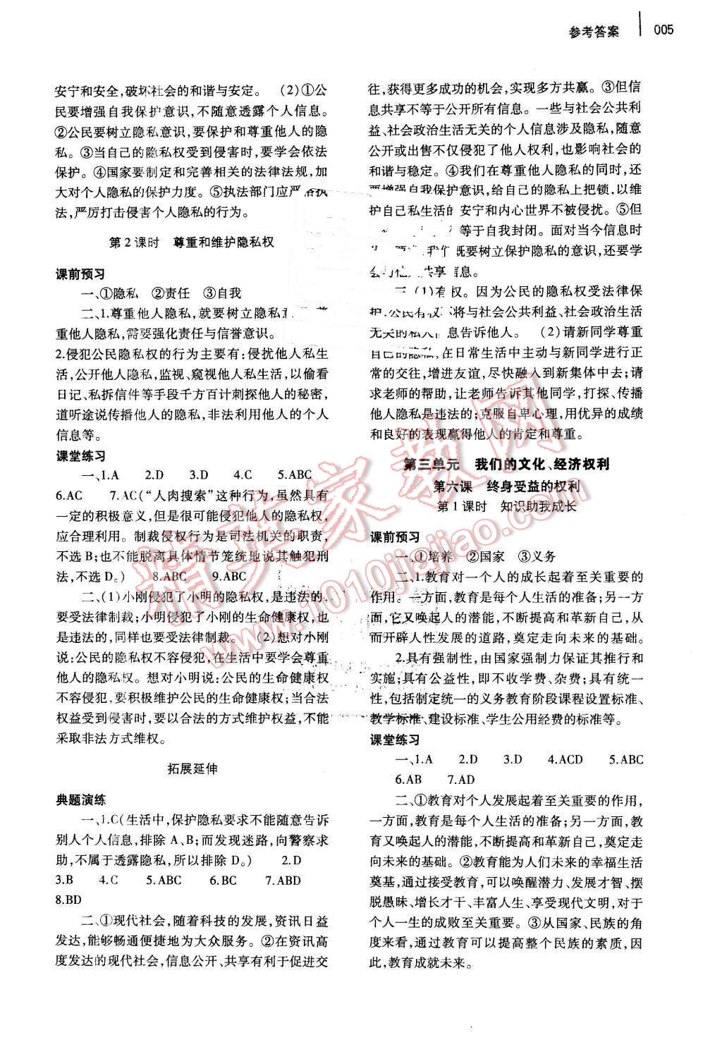 2016年基礎(chǔ)訓(xùn)練八年級思想品德下冊人教版河南省內(nèi)使用 第5頁