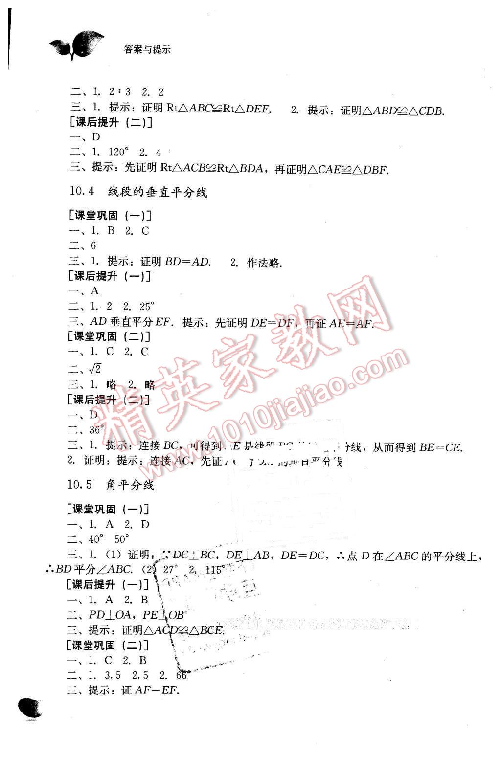 2016年义务教育教科书同步训练七年级数学下册 第12页