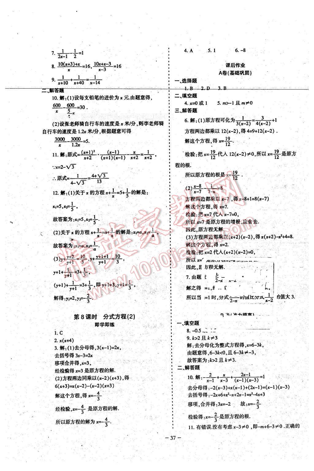 2016年蓉城課堂給力A加八年級數(shù)學下冊 第37頁