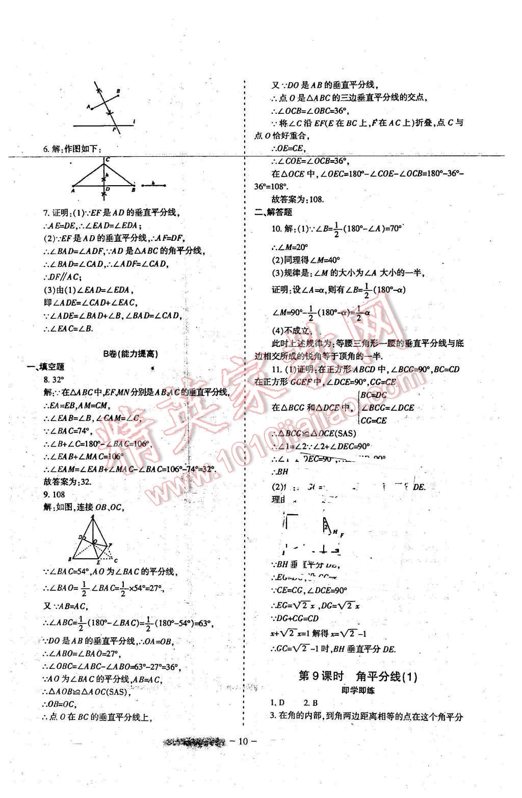 2016年蓉城課堂給力A加八年級數學下冊 第10頁