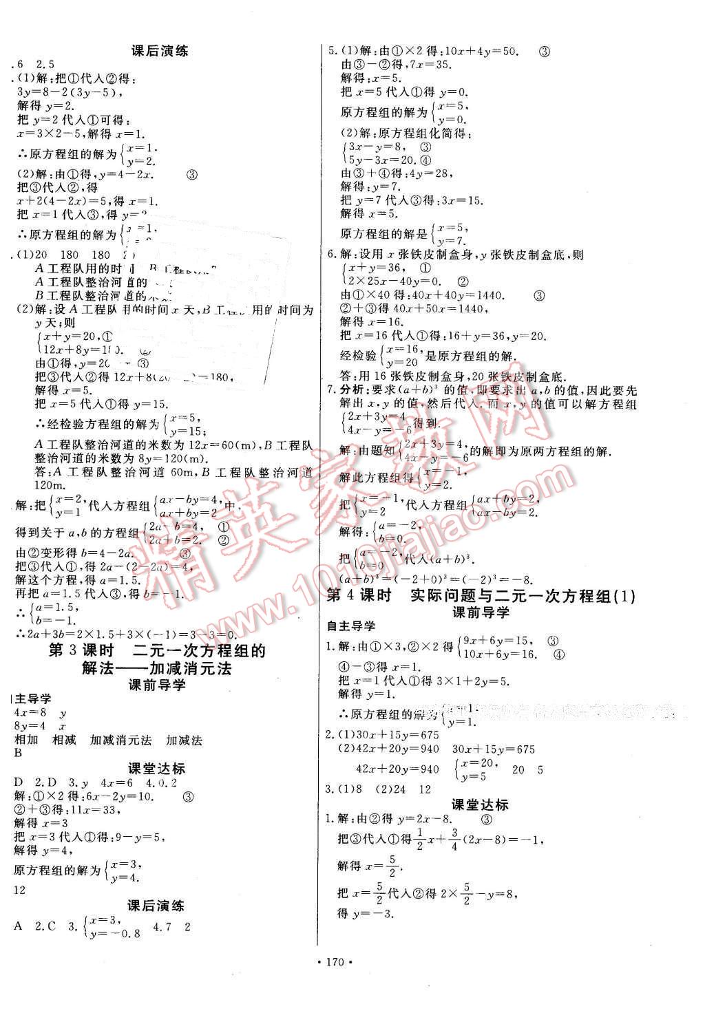 2016年导学与演练七年级数学下册人教版 第10页