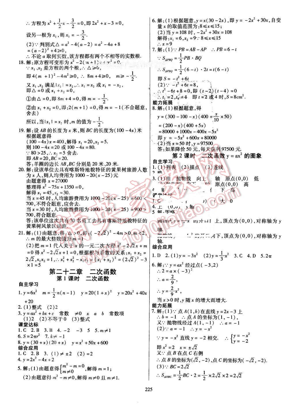 2015年導(dǎo)學(xué)與演練九年級數(shù)學(xué)全一冊人教版 第5頁