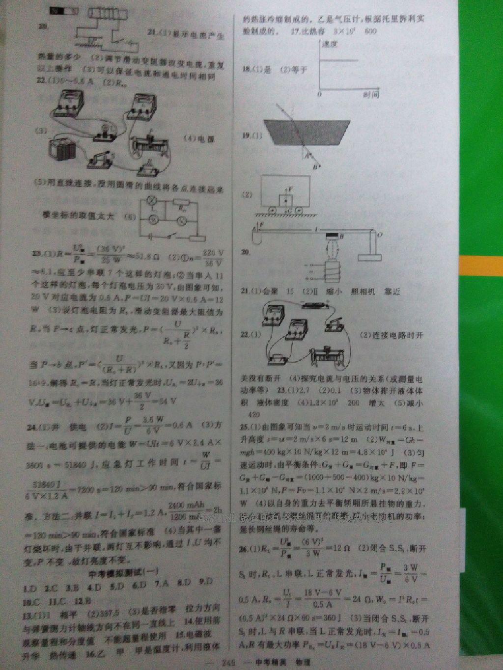 中考精英总复习物理四川专用 第42页