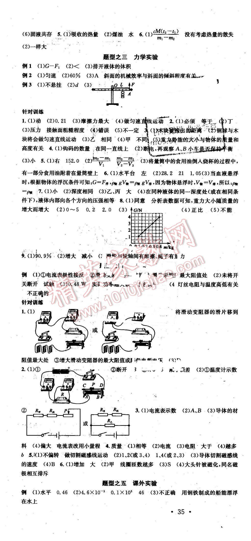 2016年云南火線100天中考滾動(dòng)復(fù)習(xí)法物理 第22頁(yè)