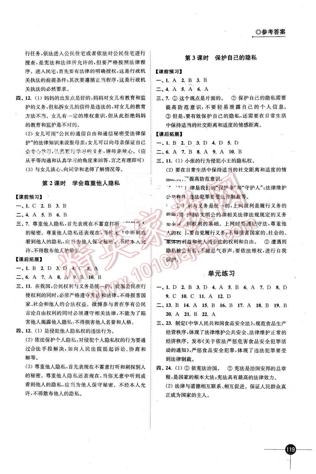 2016年同步練習八年級思想品德下冊蘇人版江蘇鳳凰科學技術(shù)出版社 第7頁