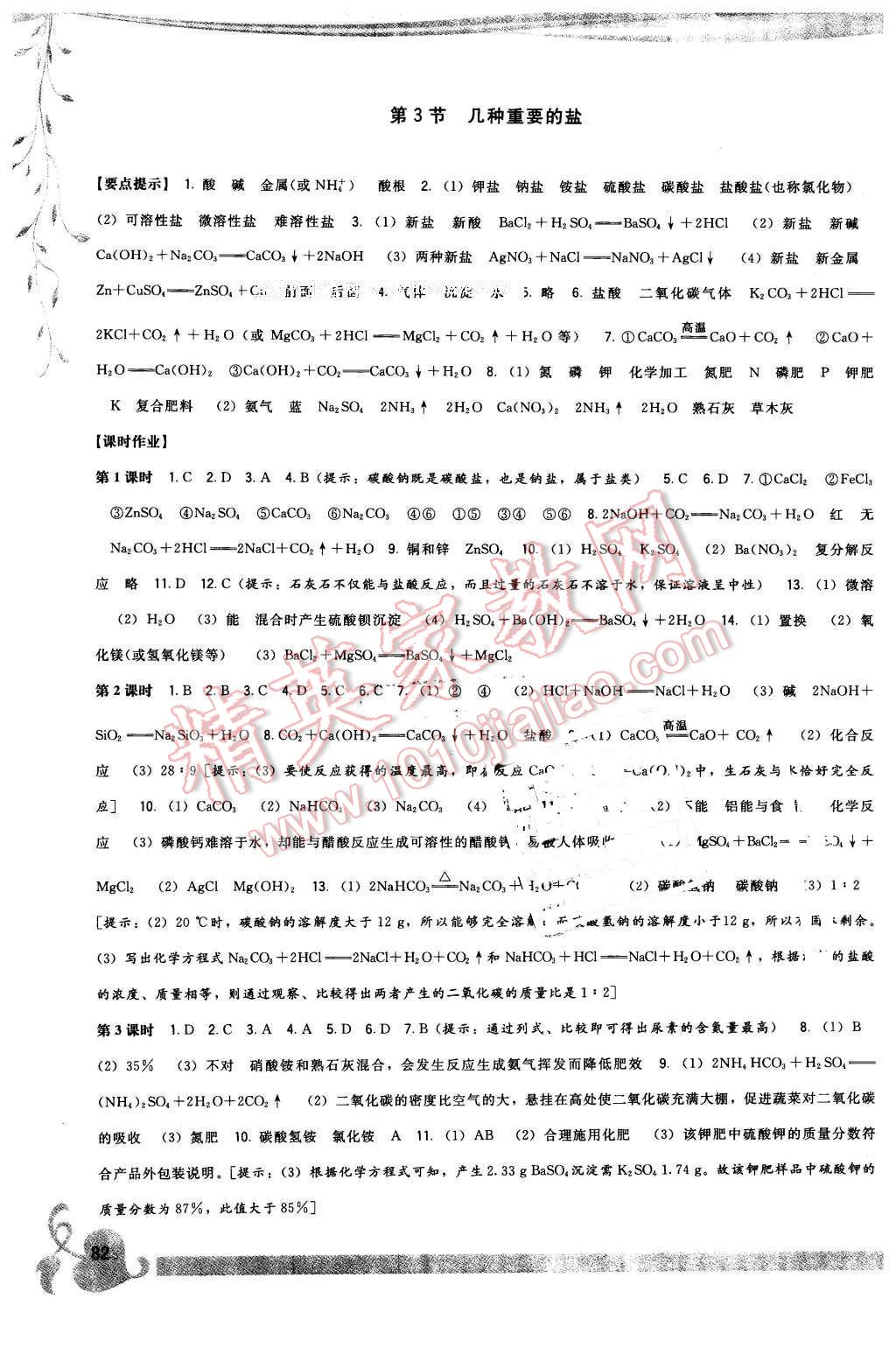 2016年顶尖课课练九年级化学下册沪教版 第10页