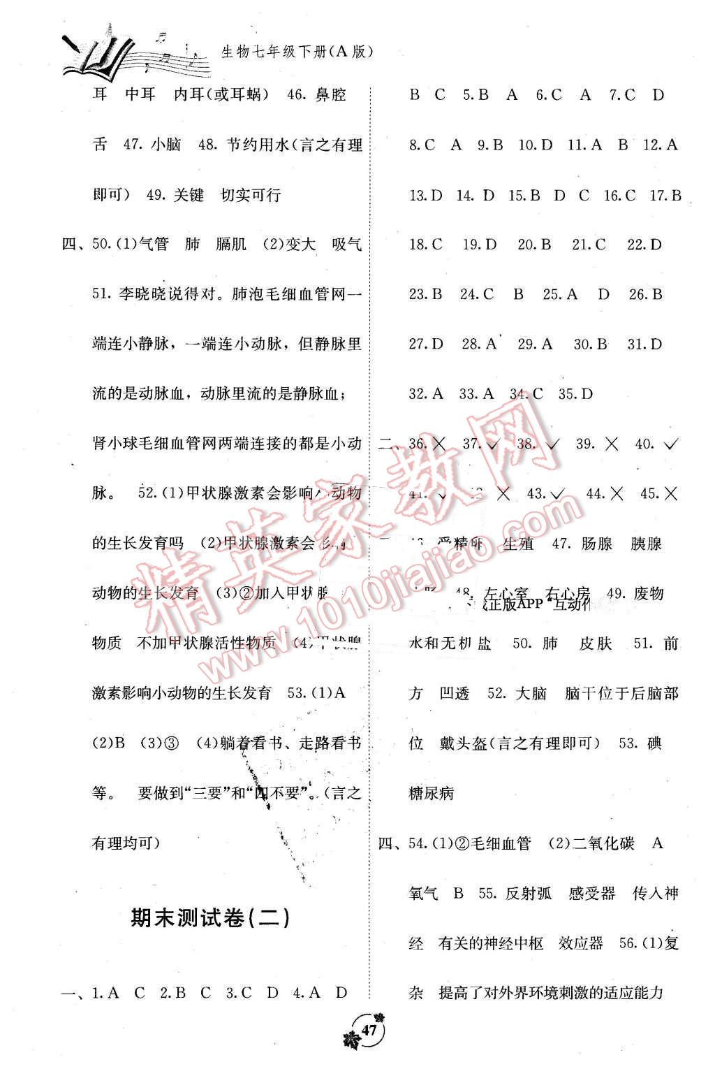 2013年自主學(xué)習(xí)能力測評單元測試七年級生物下冊A版 第7頁