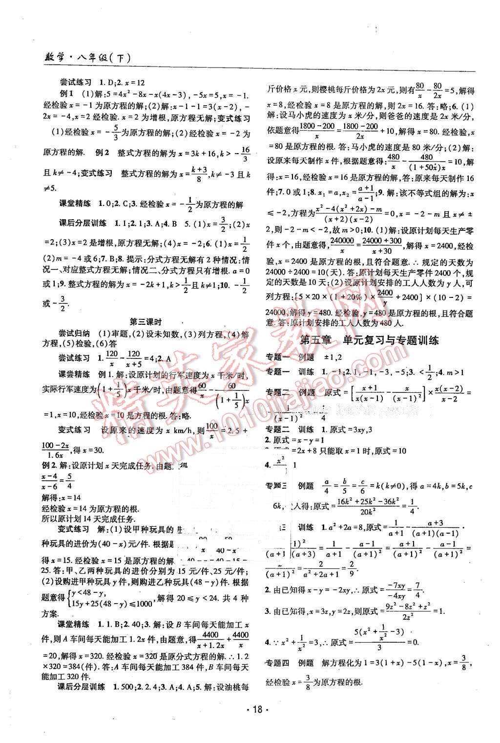 2016年理科愛好者八年級數(shù)學下冊北師大版第22期 第17頁