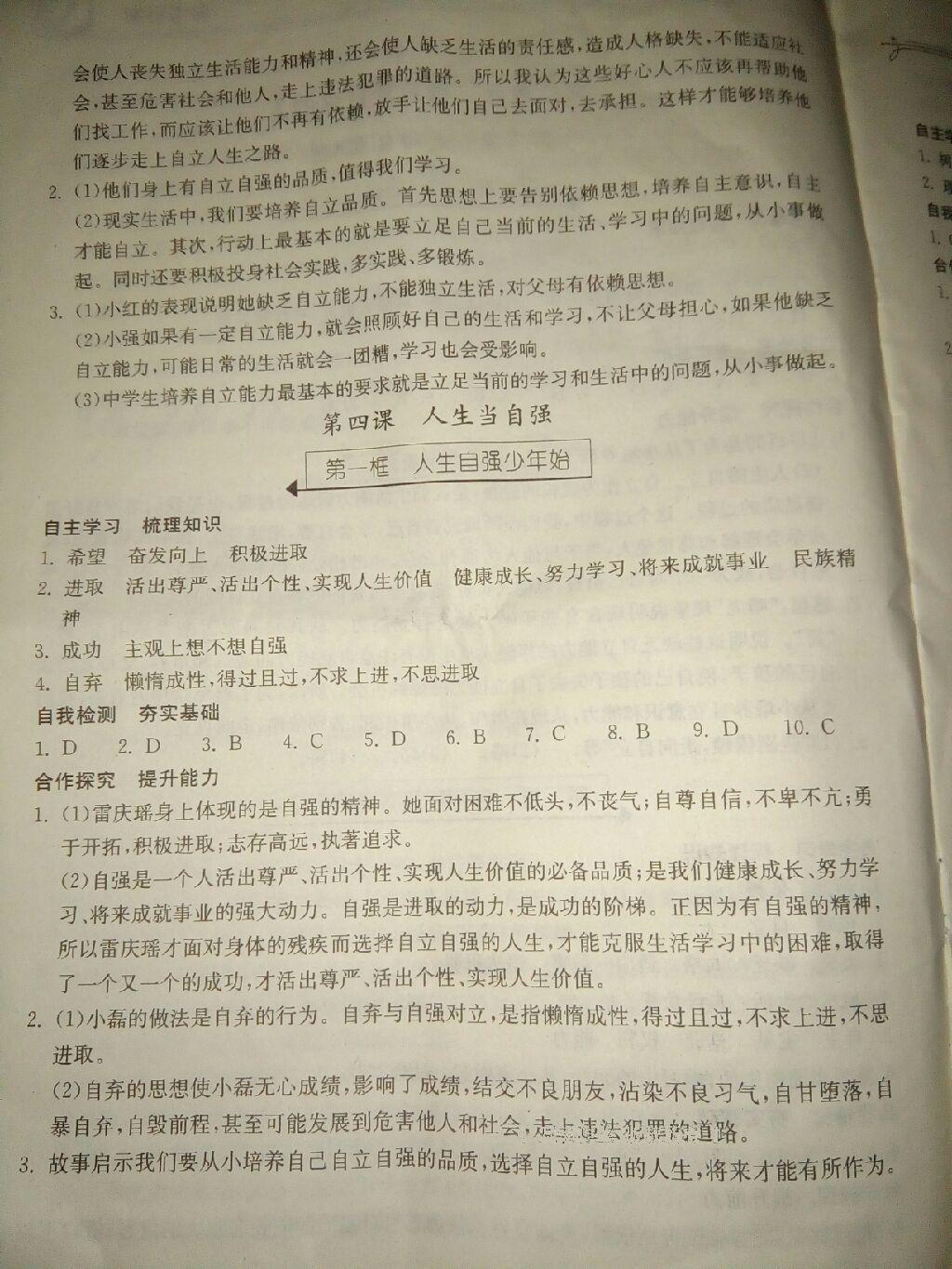 2015年长江作业本同步练习册七年级思想品德下册人教版 第49页