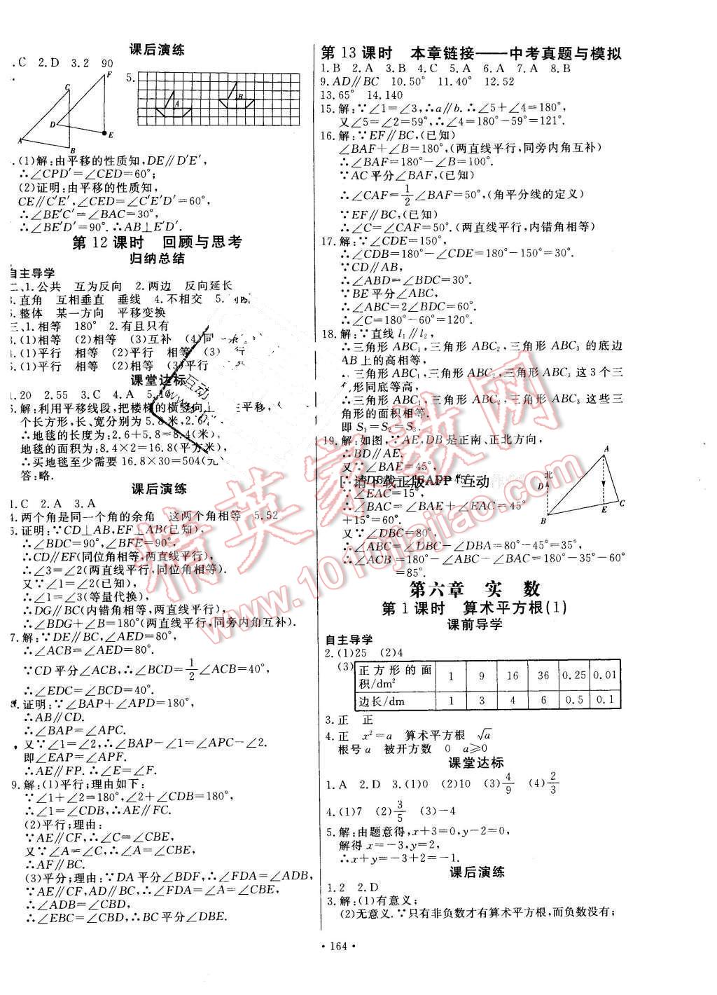 2016年導學與演練七年級數(shù)學下冊人教版 第4頁