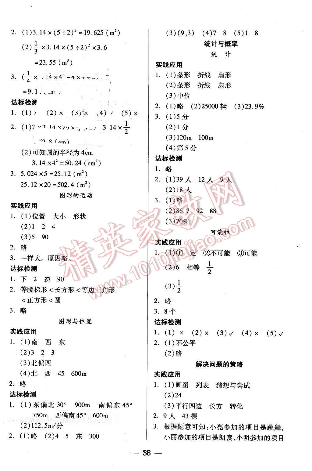 2016年新课标两导两练高效学案六年级数学下册北师大版 第6页