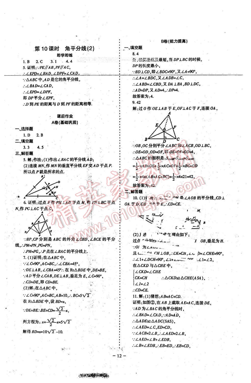 2016年蓉城課堂給力A加八年級數(shù)學(xué)下冊 第12頁