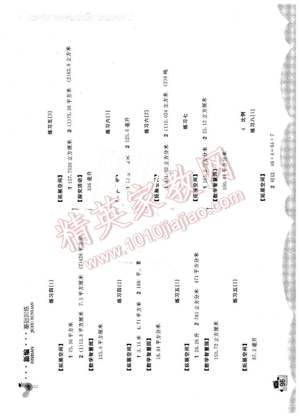 2016年新编基础训练六年级数学下册人教版 第2页