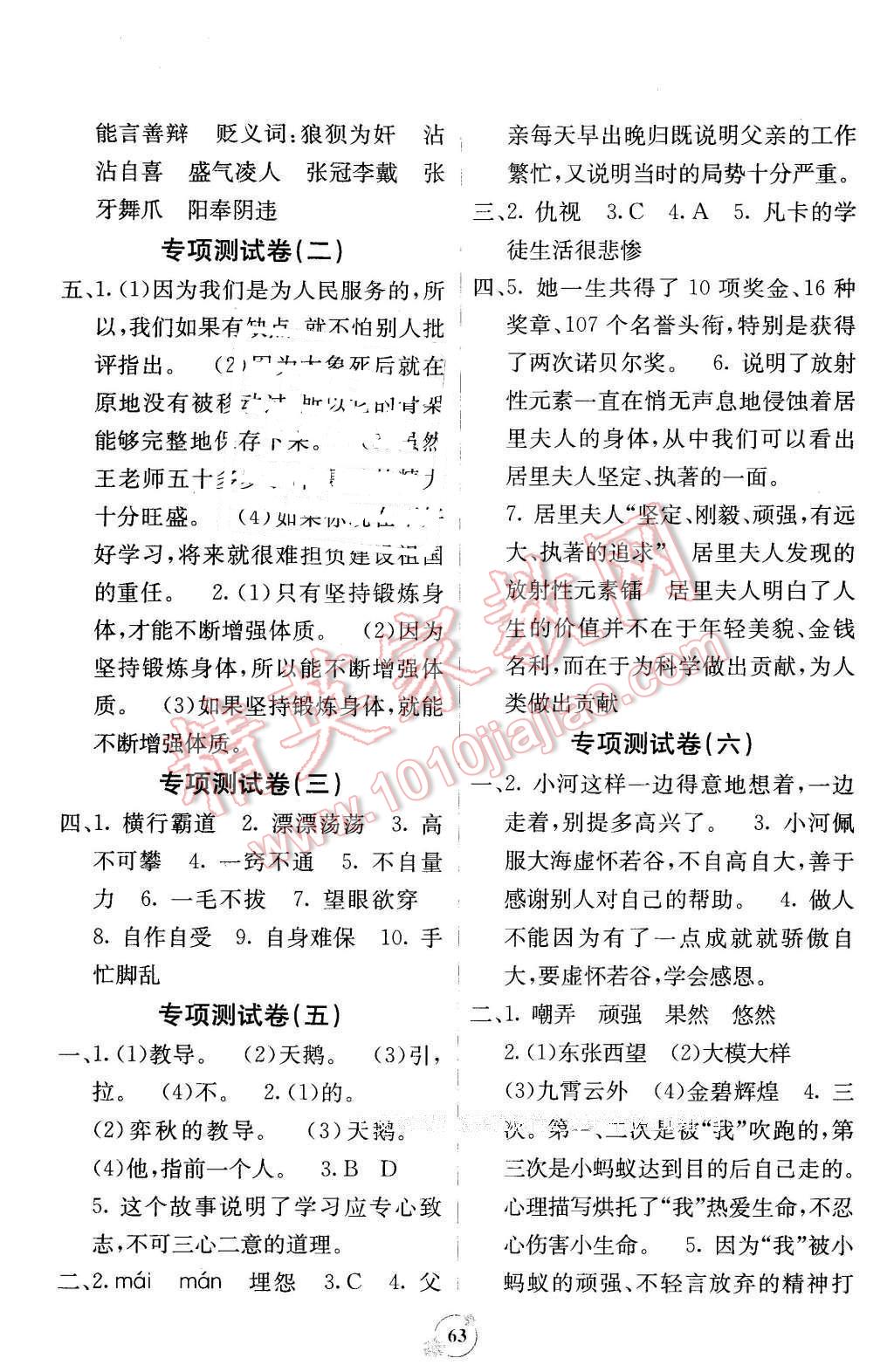 2016年自主學(xué)習(xí)能力測評單元測試六年級語文下冊A版 第3頁