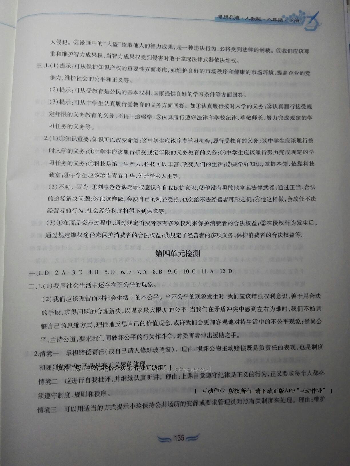 2015年新編基礎訓練八年級思想品德下冊人教版黃山書社 第104頁