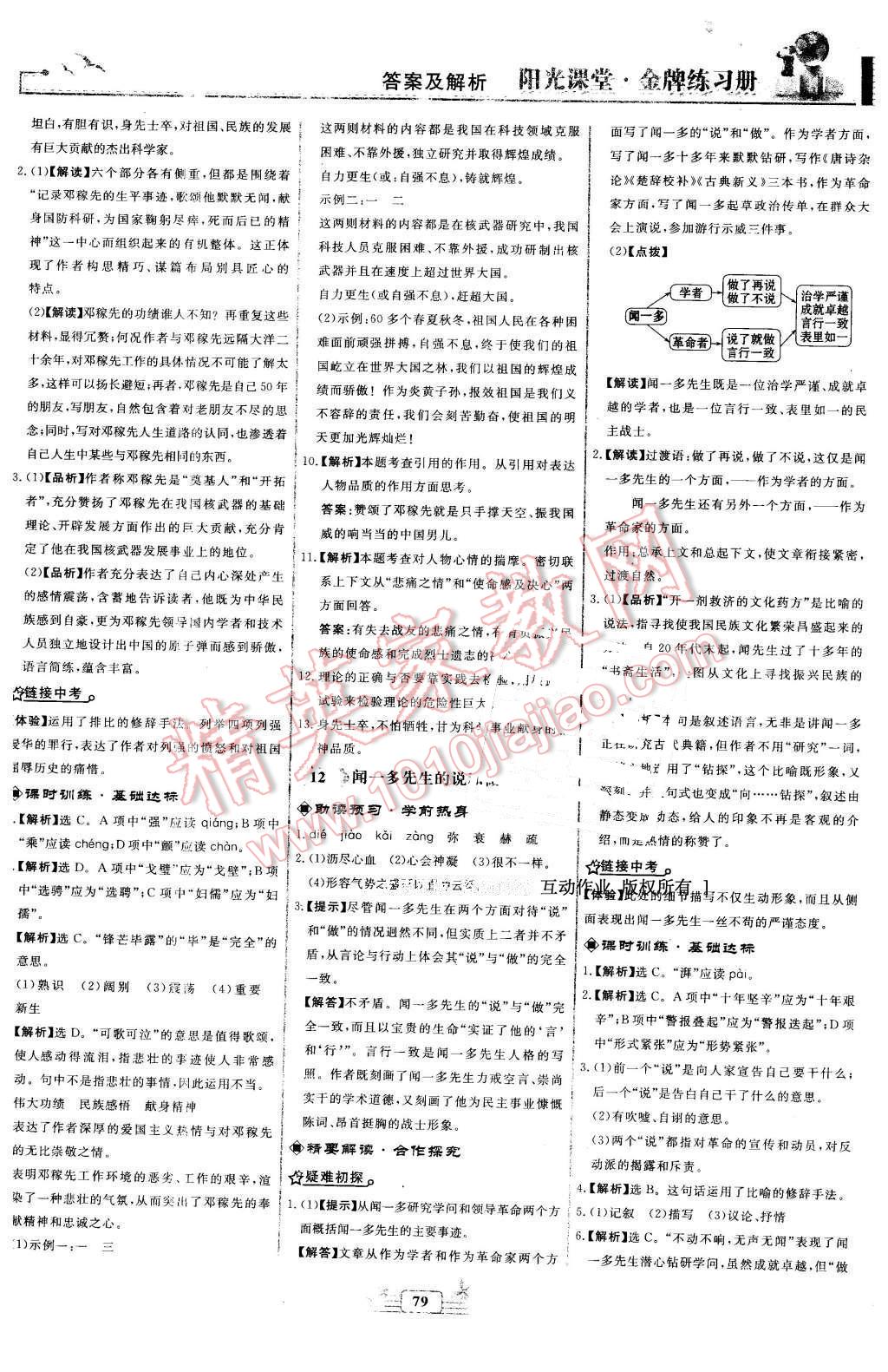 2016年阳光课堂金牌练习册七年级语文下册人教版福建专版 第7页