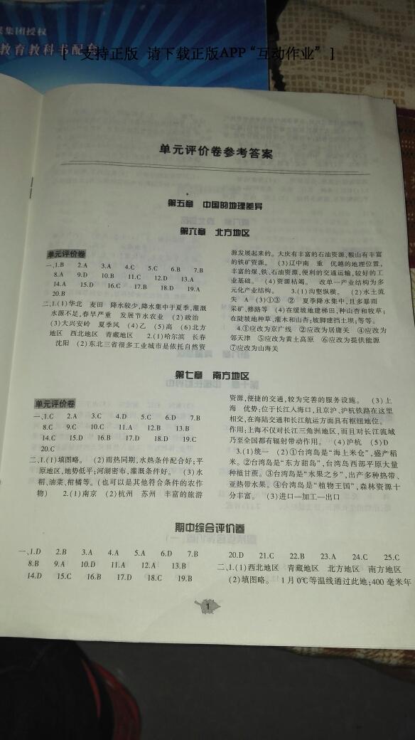 2016年基礎(chǔ)訓(xùn)練八年級地理下冊人教版河南省內(nèi)使用 第13頁