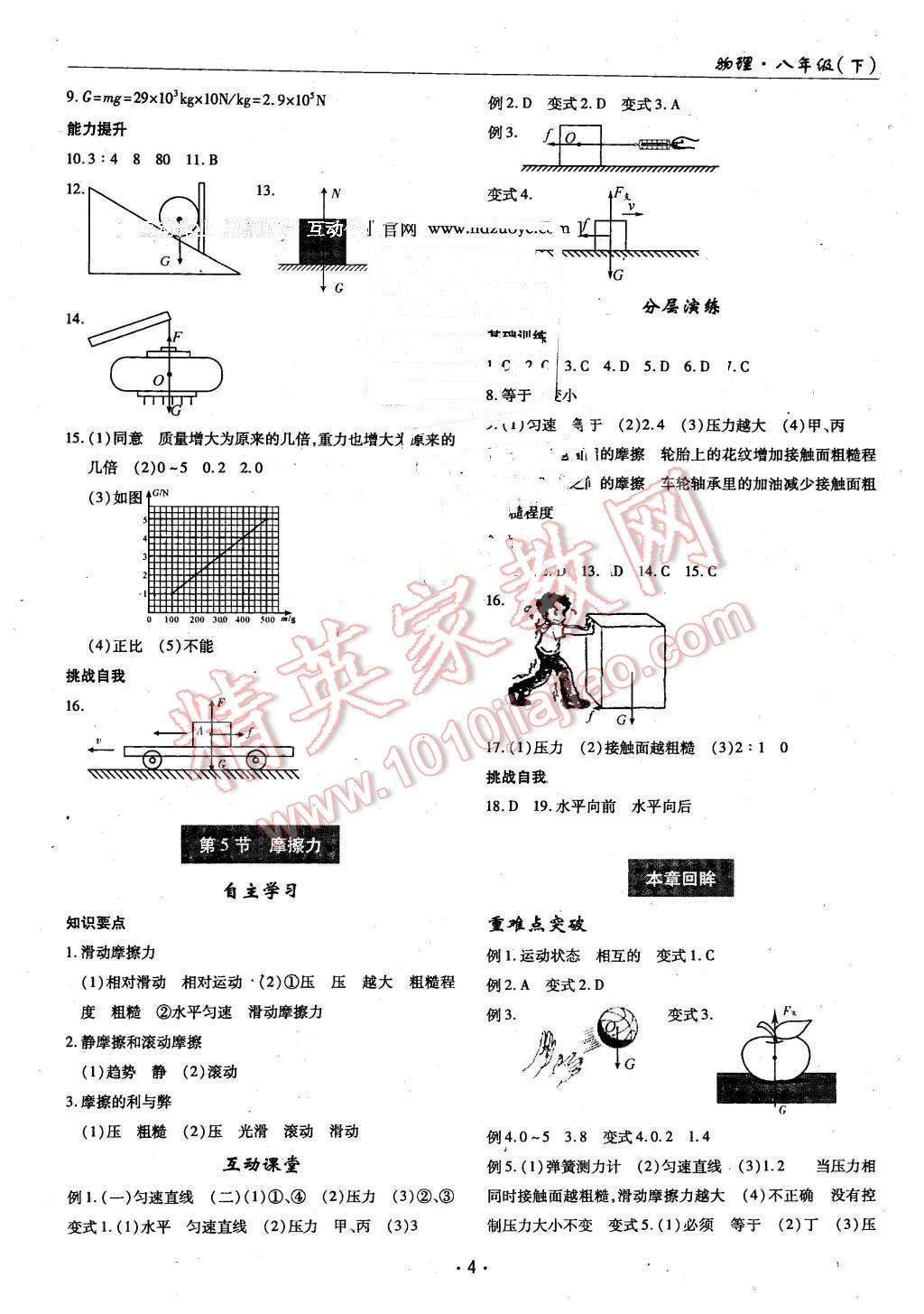 2016年理科愛(ài)好者八年級(jí)物理下冊(cè)教科版第24期 第3頁(yè)