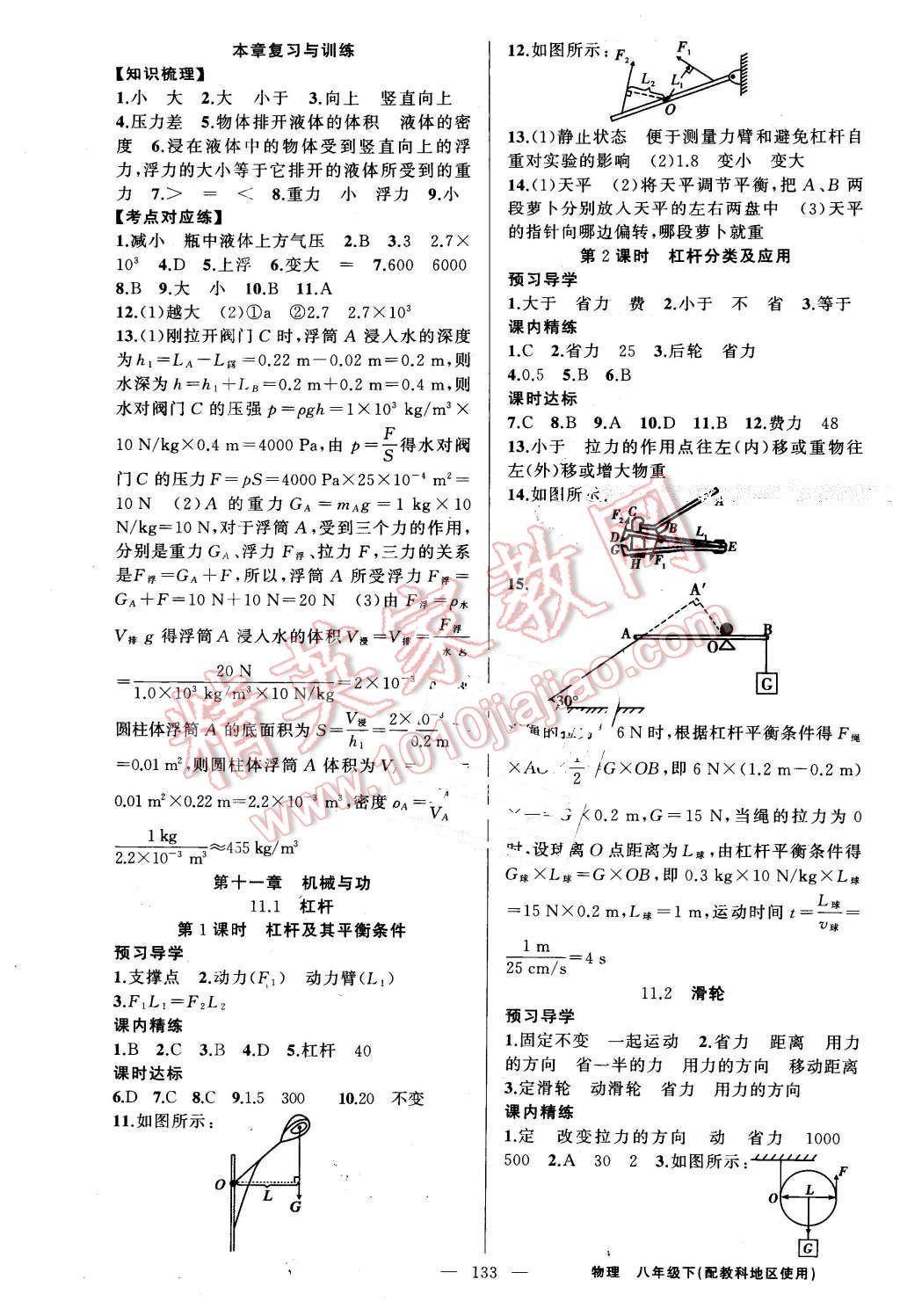 2016年黄冈金牌之路练闯考八年级物理下册教科版 第9页