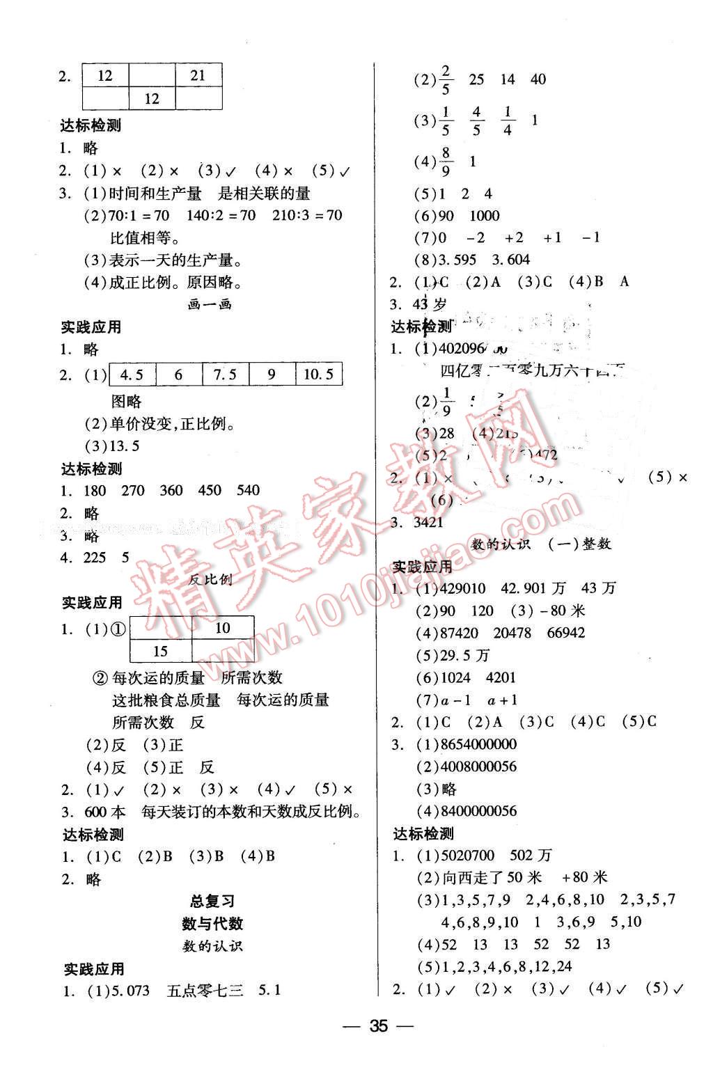 2016年新課標兩導兩練高效學案六年級數學下冊北師大版 第3頁