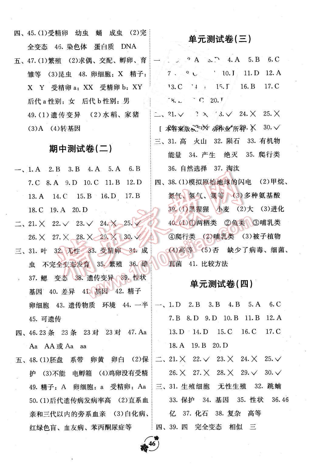 2016年自主學(xué)習(xí)能力測評單元測試八年級生物下冊A版 第2頁