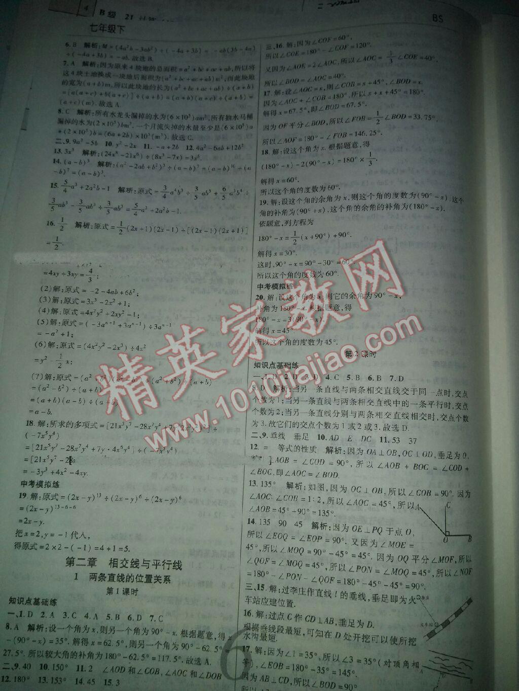 2015年一線調研學業(yè)測評七年級數學下冊 第6頁