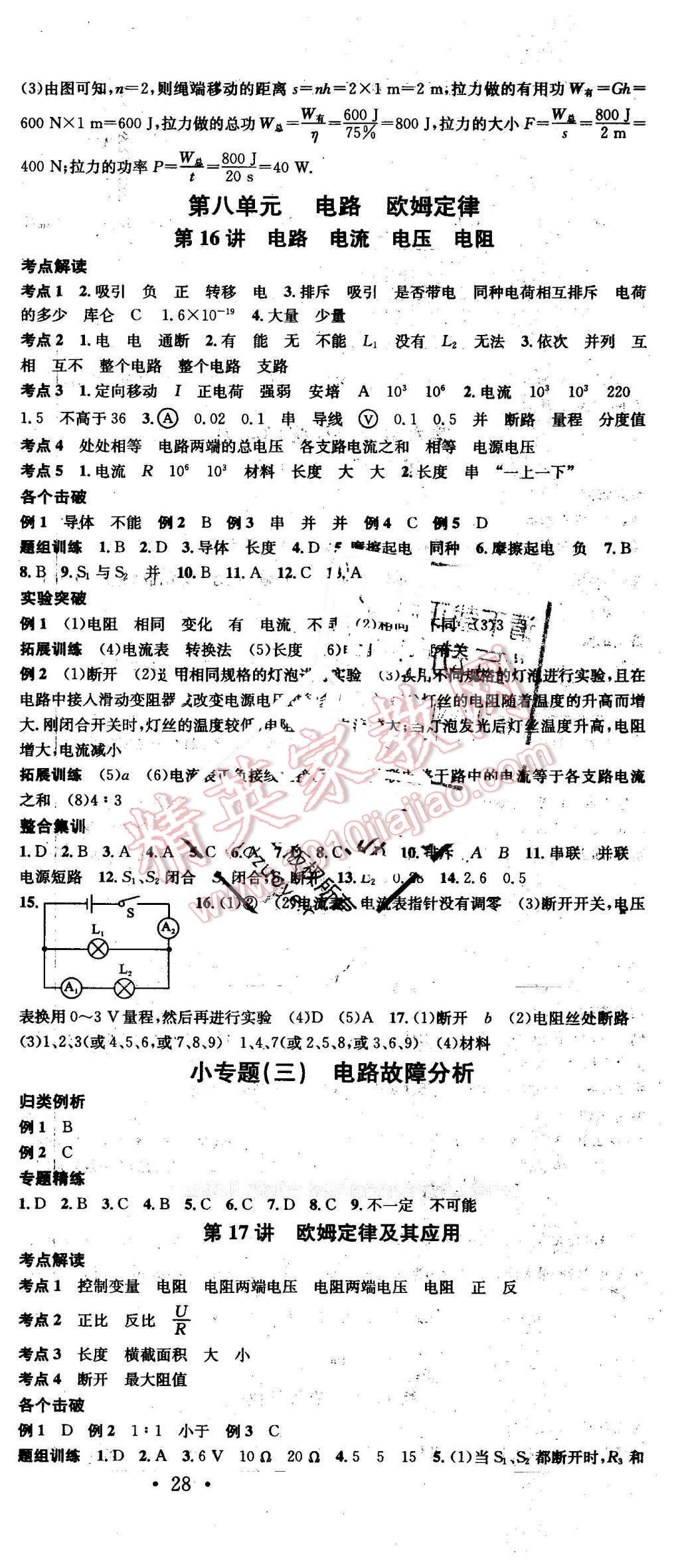 2016年云南火線100天中考滾動復習法物理 第12頁