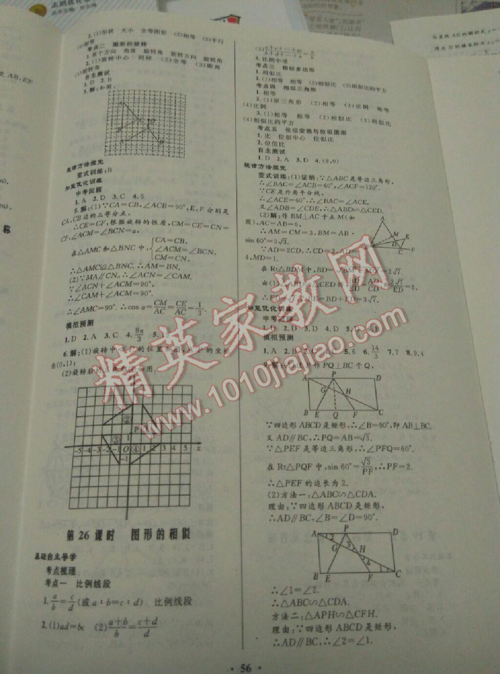 初中总复习优化设计数学人教版 第13页