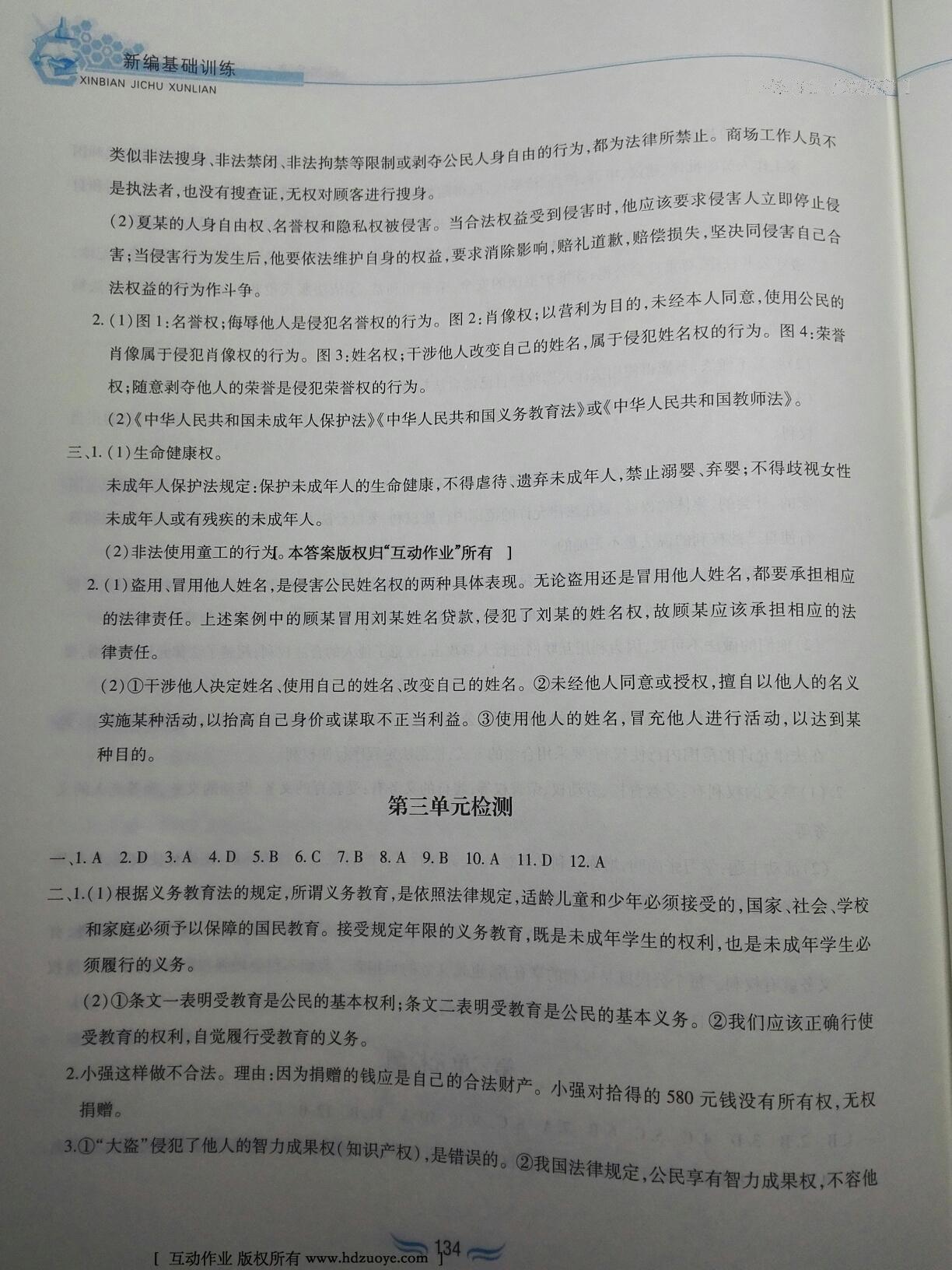 2015年新編基礎訓練八年級思想品德下冊人教版黃山書社 第103頁