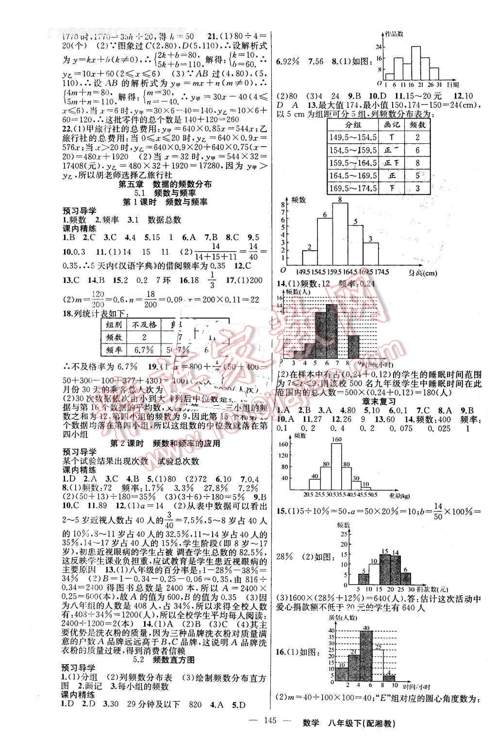 2016年黃岡金牌之路練闖考八年級數(shù)學(xué)下冊湘教版 第13頁