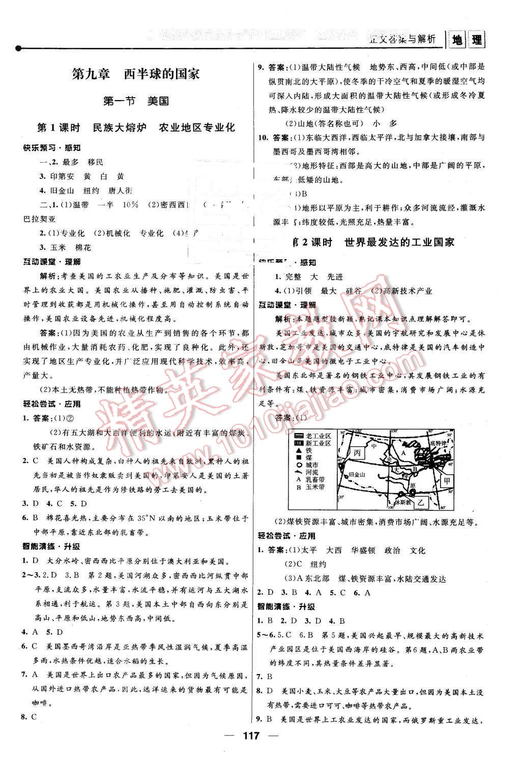 2016年新課程自主學(xué)習(xí)與測評初中地理七年級下冊人教版 第11頁