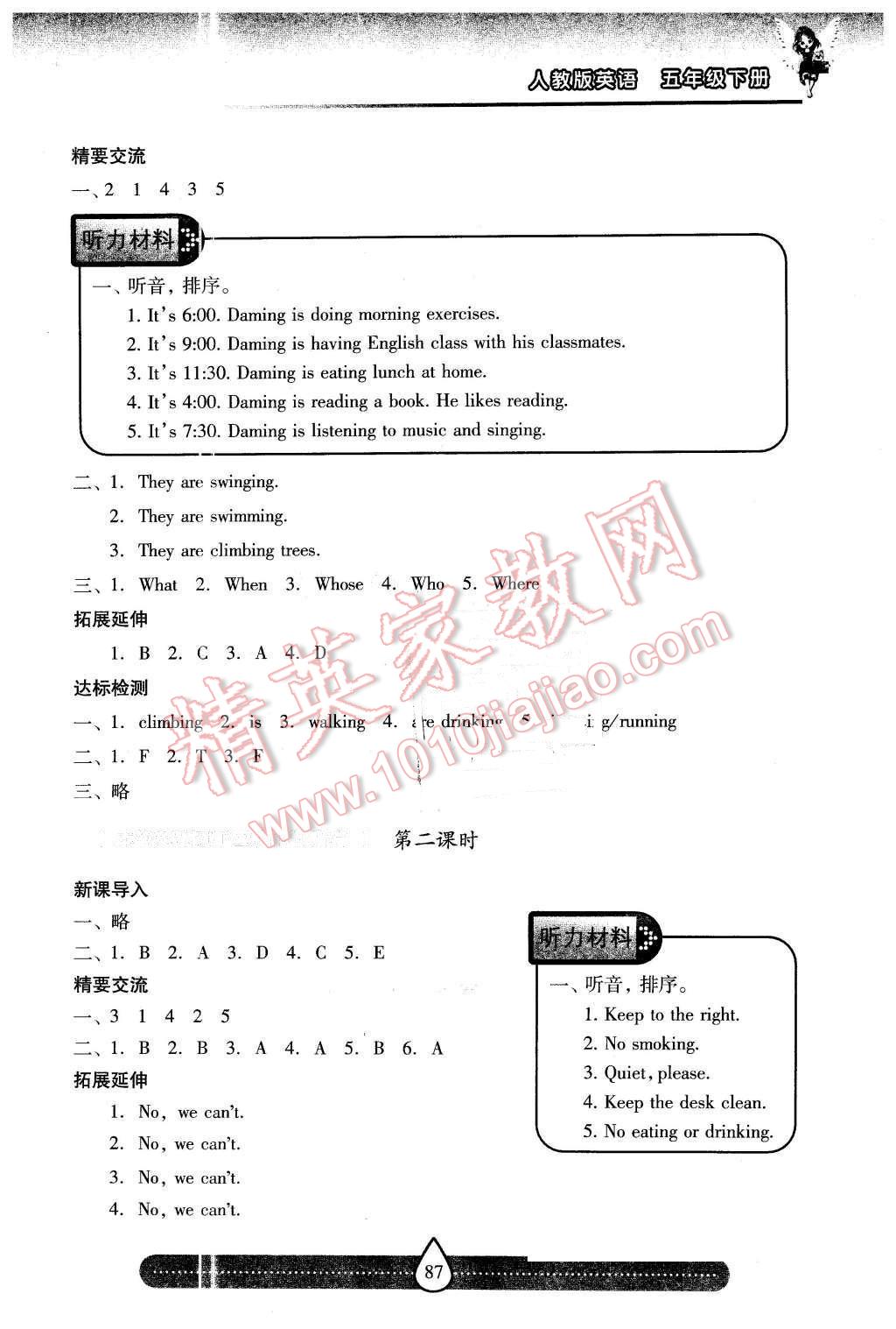 2015年新課標兩導(dǎo)兩練高效學案五年級英語下冊人教版 第13頁