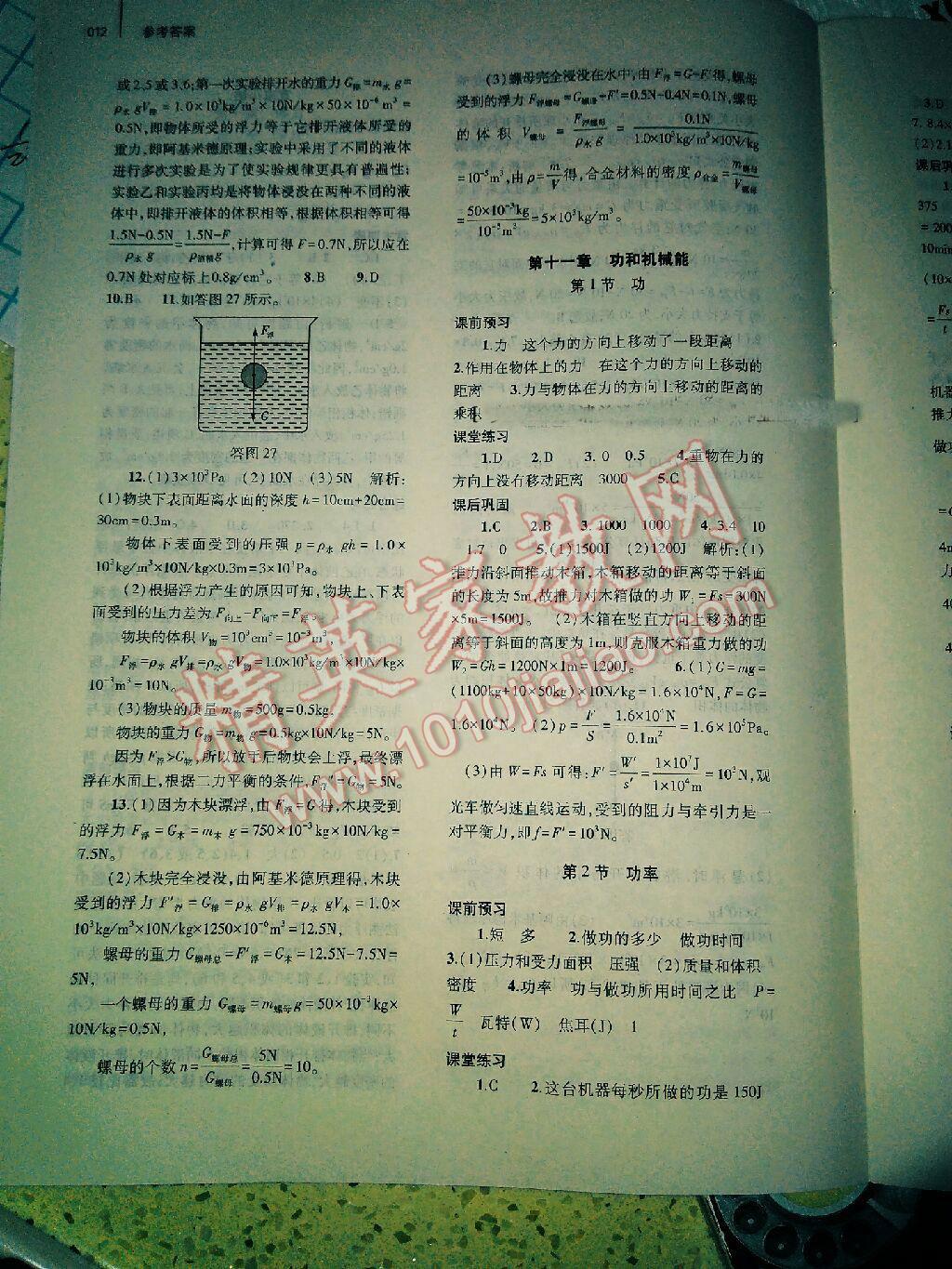 2015年基礎(chǔ)訓(xùn)練含單元評價卷八年級物理下冊人教版 第47頁