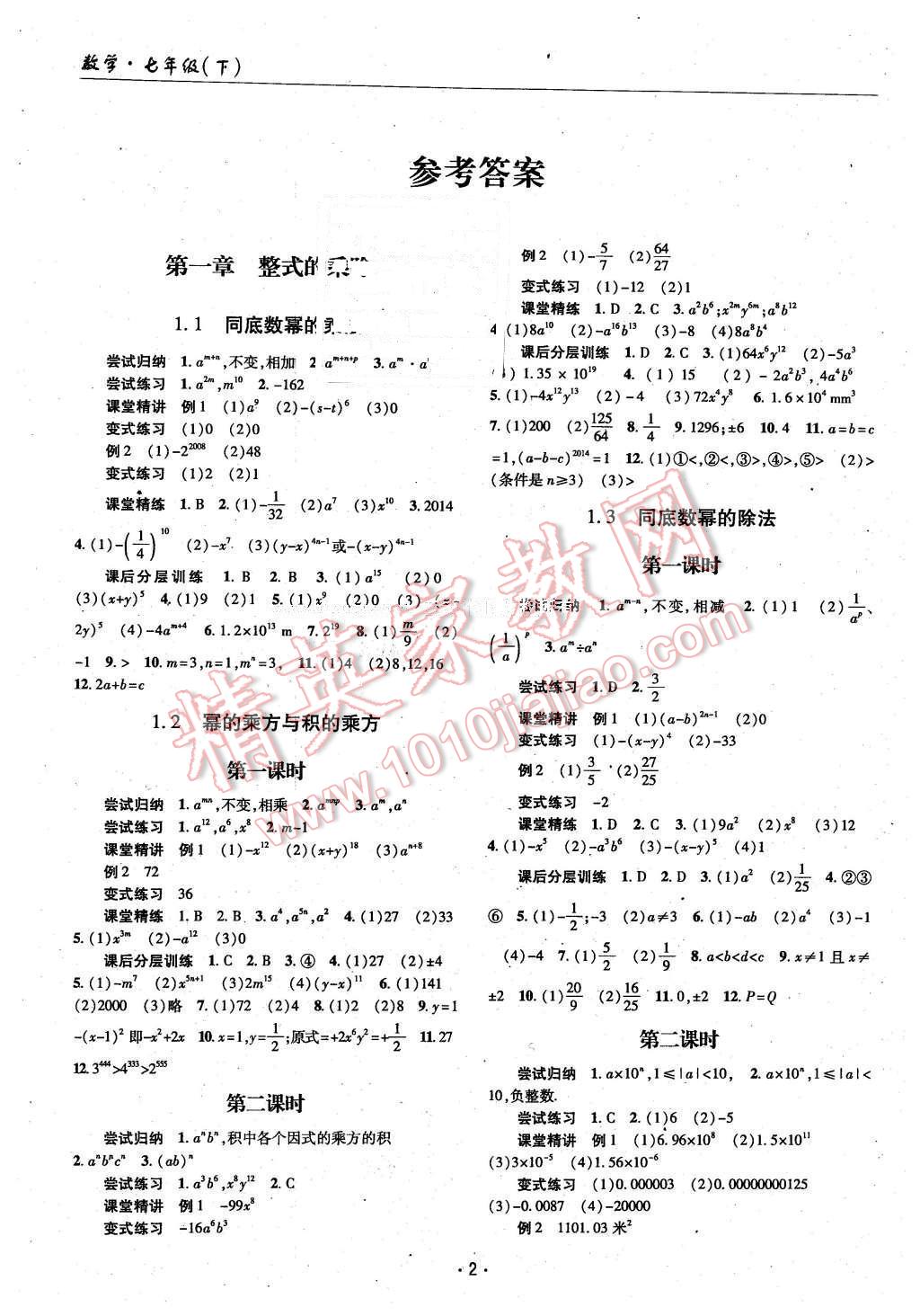 2016年理科愛好者七年級(jí)數(shù)學(xué)下冊(cè)北師大版第19期 第1頁(yè)