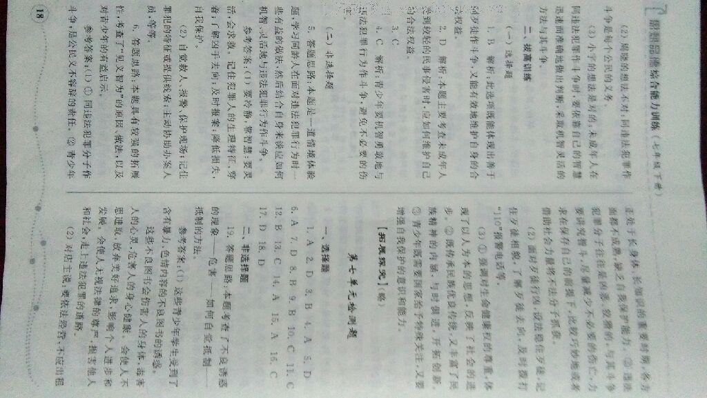 2016年新課程問題解決導(dǎo)學(xué)方案七年級語文下冊鳳凰版 第64頁