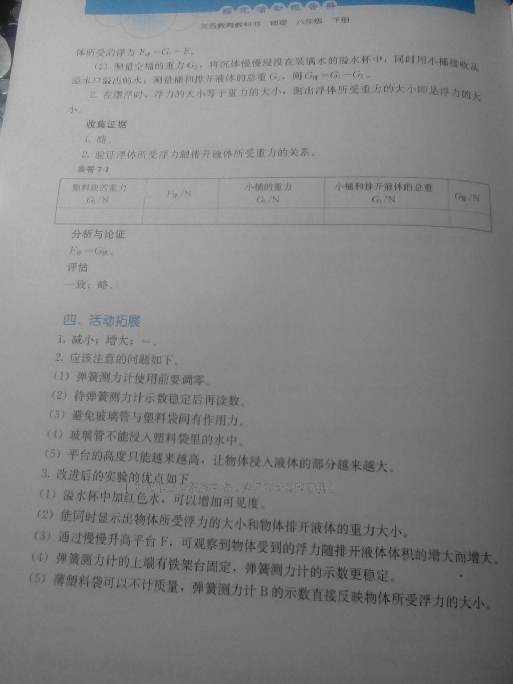 2015年探究活動(dòng)報(bào)告冊(cè)八年級(jí)物理下冊(cè) 第9頁(yè)