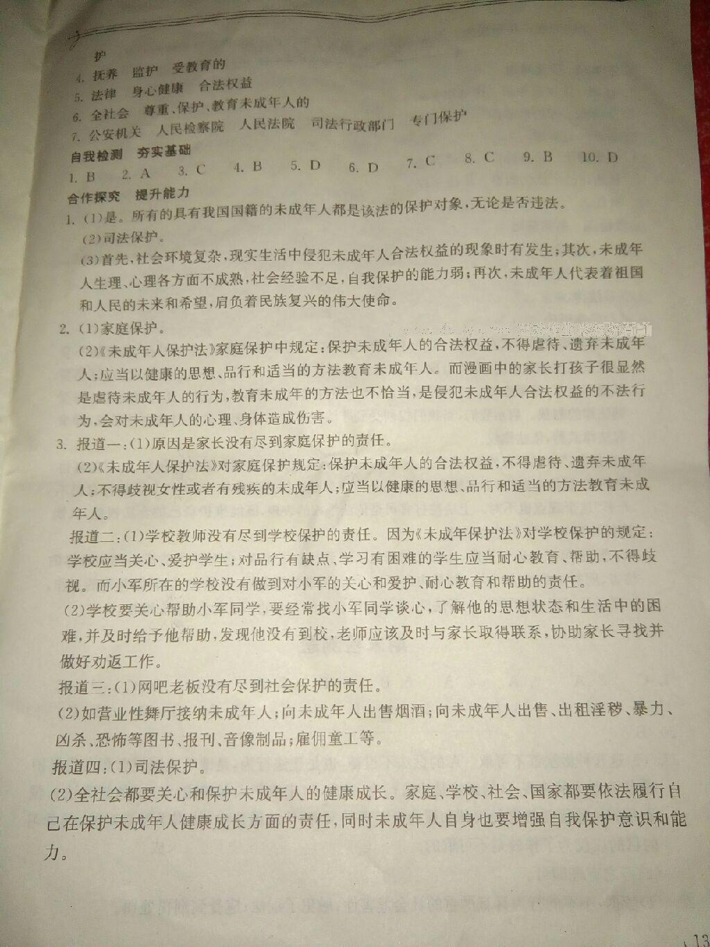 2015年长江作业本同步练习册七年级思想品德下册人教版 第56页