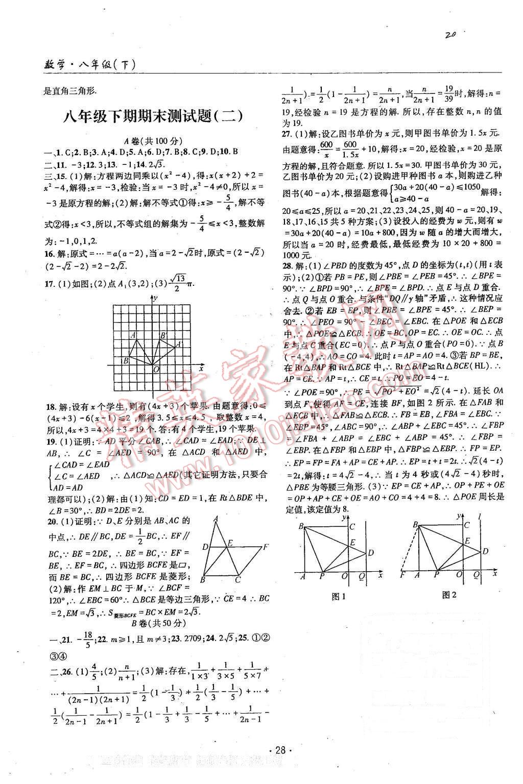 2016年理科愛好者八年級數(shù)學下冊北師大版第22期 第27頁