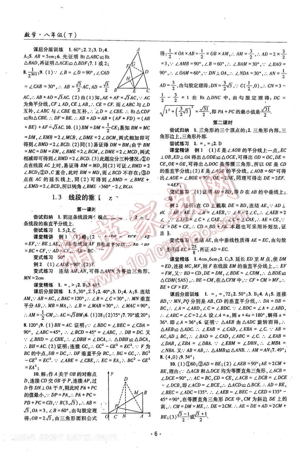 2016年理科愛好者八年級數(shù)學(xué)下冊北師大版第22期 第5頁