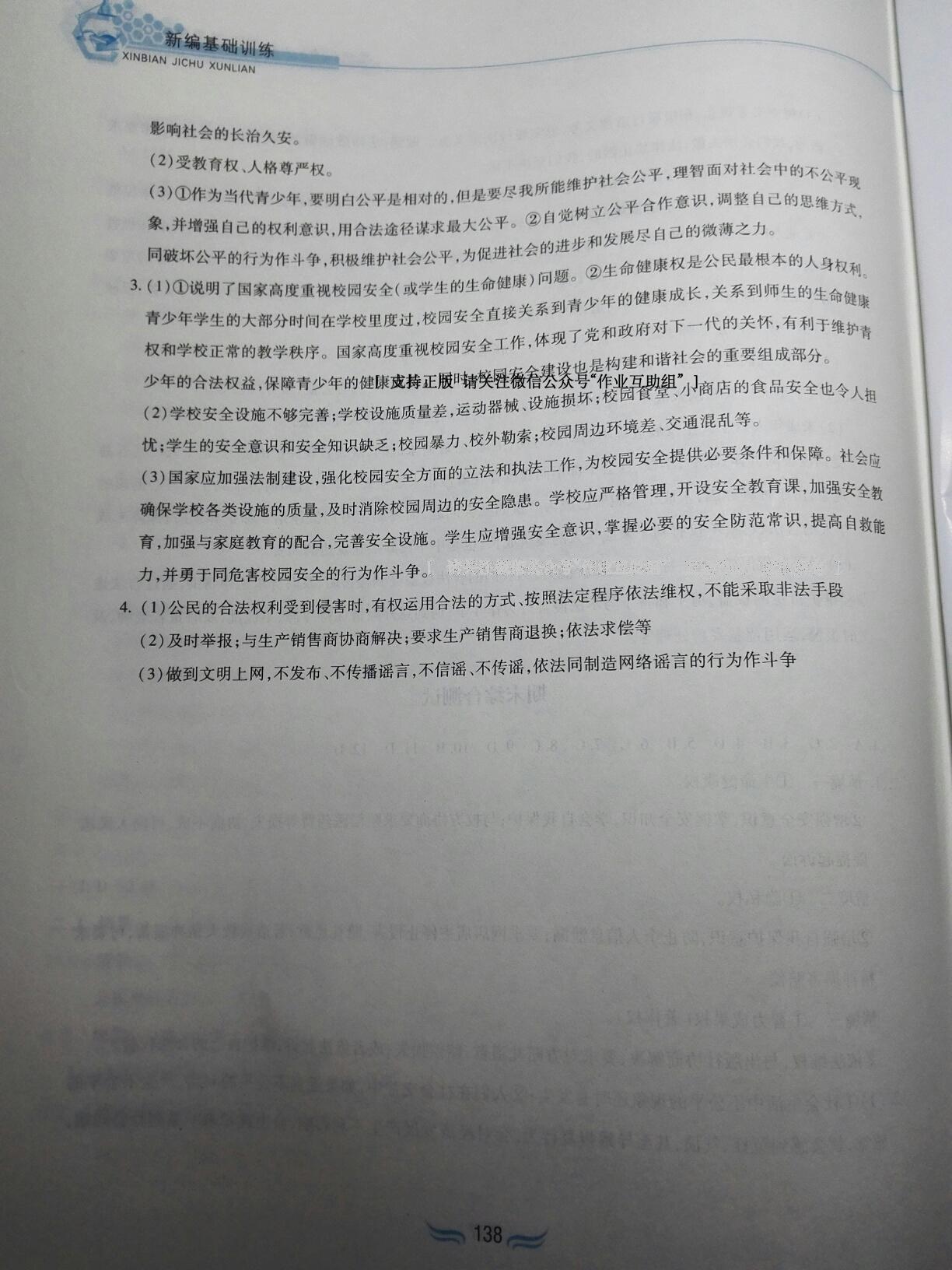 2015年新編基礎訓練八年級思想品德下冊人教版黃山書社 第107頁