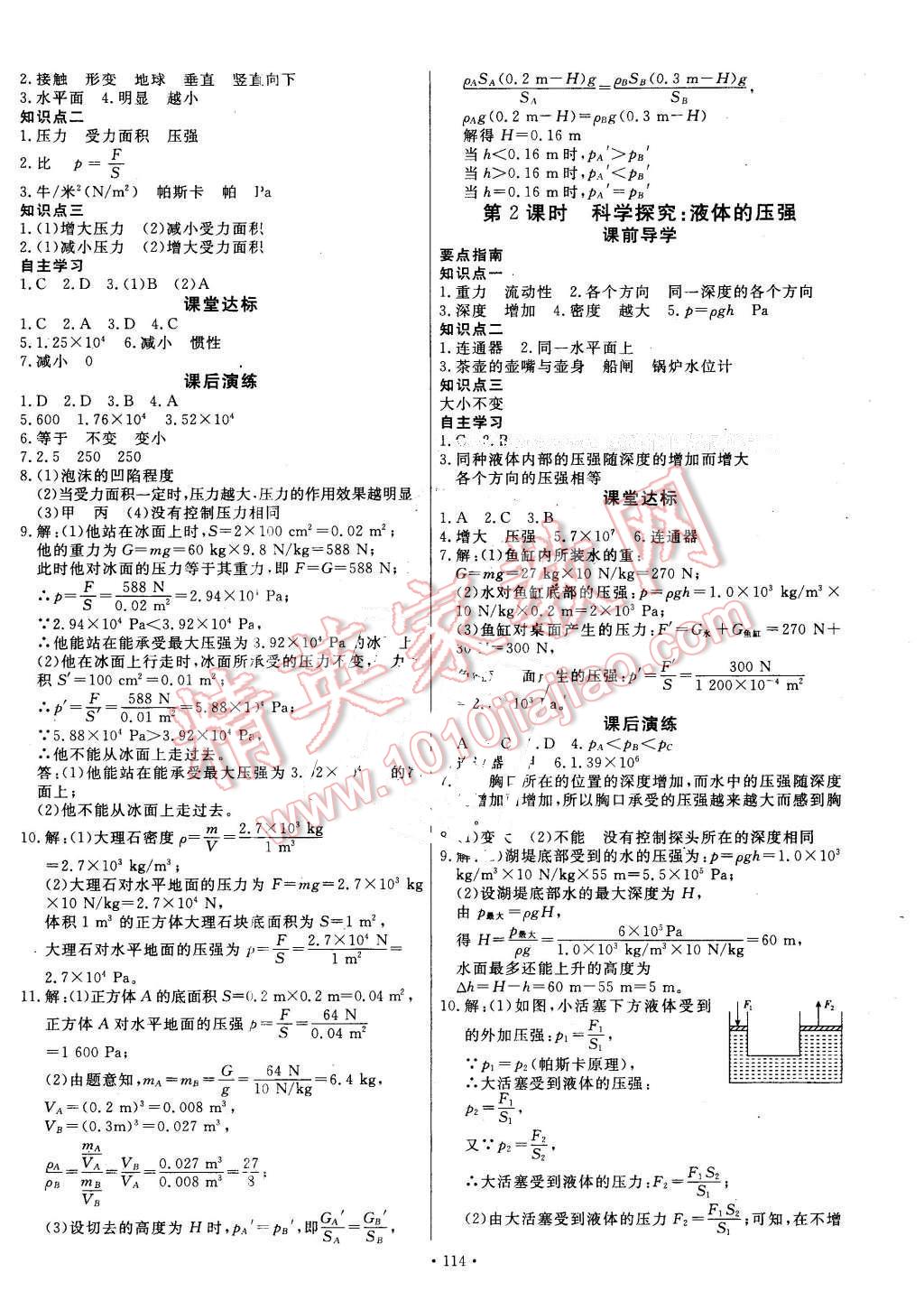 2016年導(dǎo)學(xué)與演練八年級(jí)物理下冊(cè)滬科版 第2頁