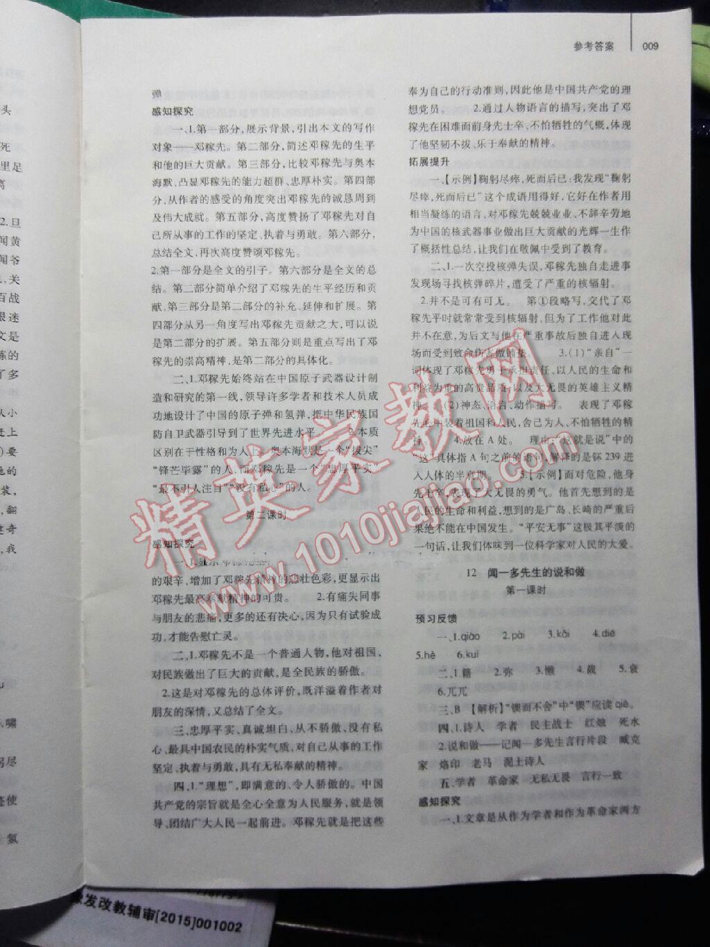 2015年基礎(chǔ)訓(xùn)練七年級語文下冊人教版僅限河南省使用大象出版社 第9頁