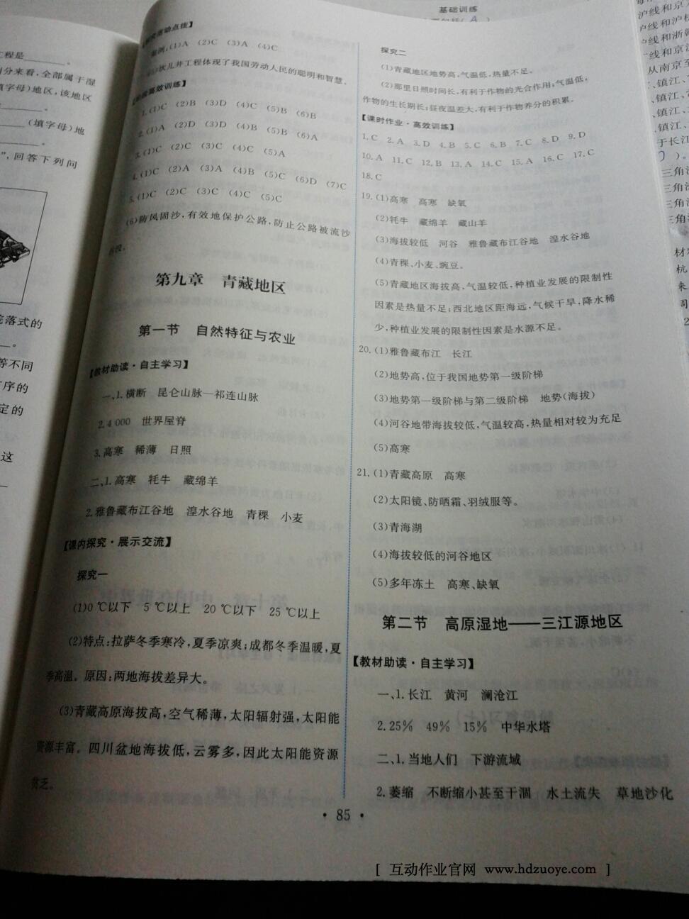 2014年能力培養(yǎng)與測試八年級地理下冊人教版 第23頁