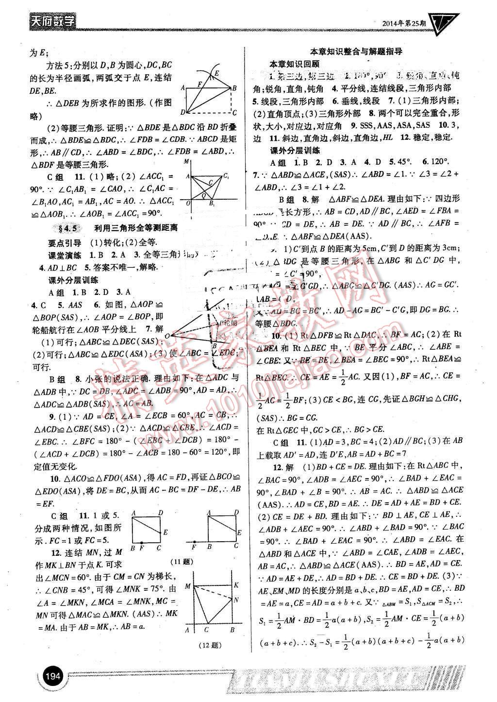 2016年天府数学七年级下册北师大版 第13页