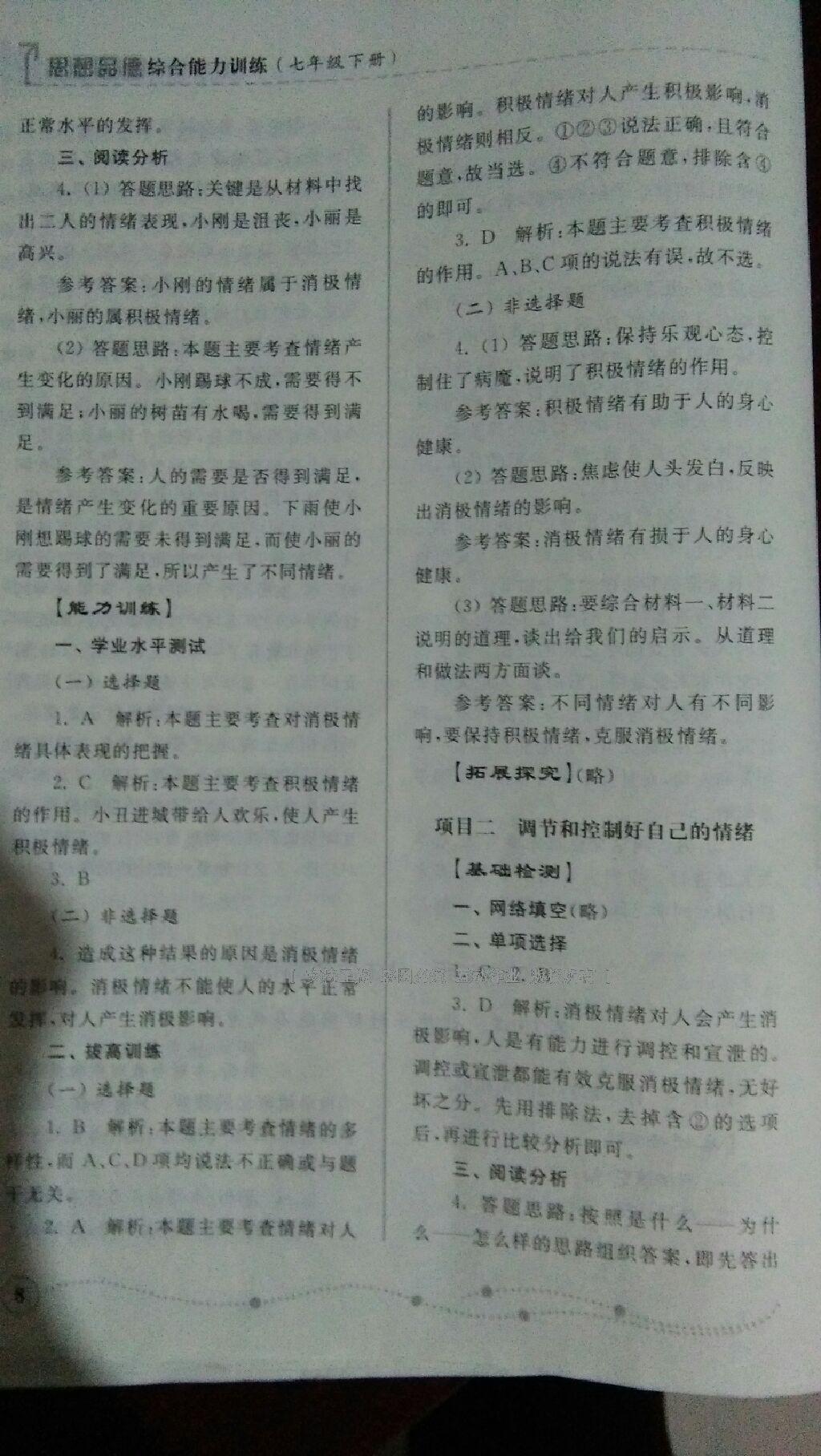 2016年新課程問(wèn)題解決導(dǎo)學(xué)方案七年級(jí)語(yǔ)文下冊(cè)鳳凰版 第54頁(yè)